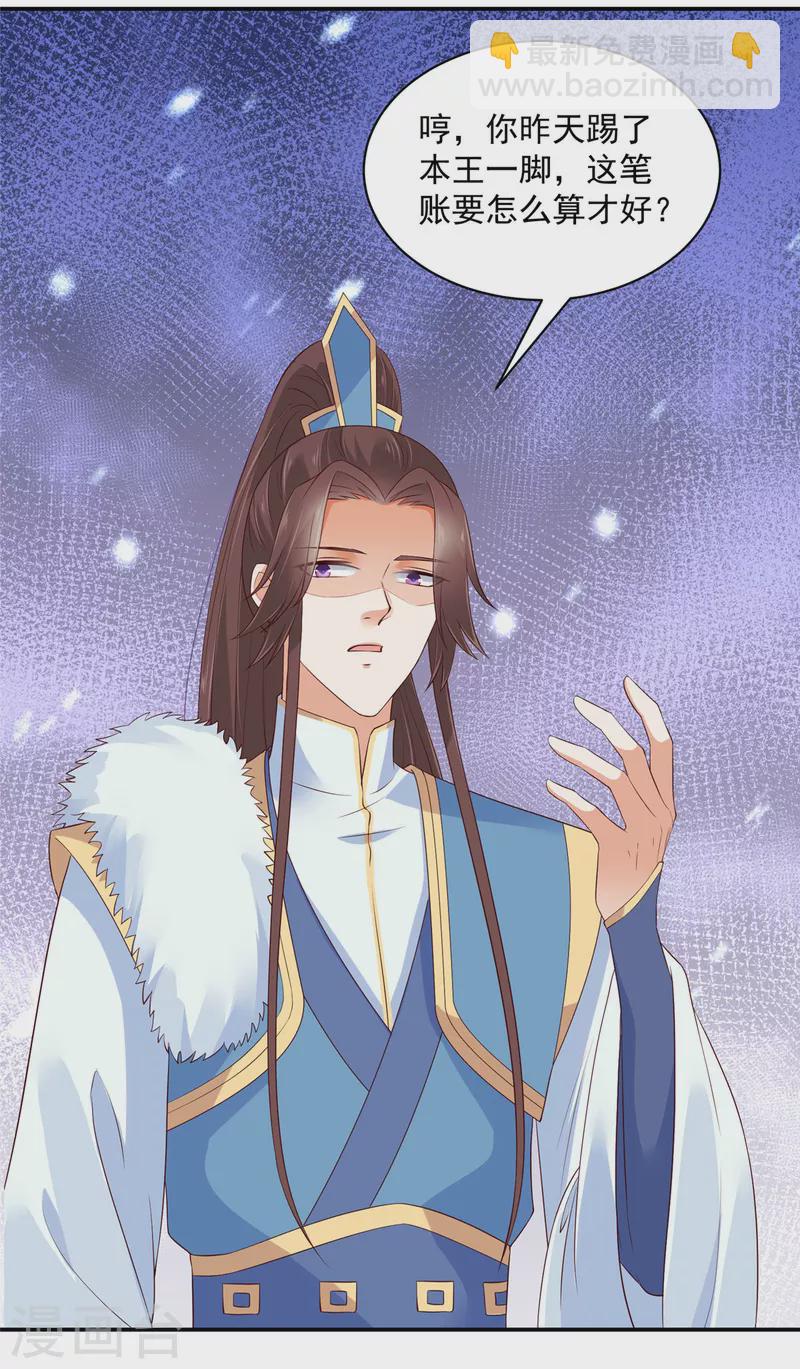 第41话 本王是随便能撩的吗？7