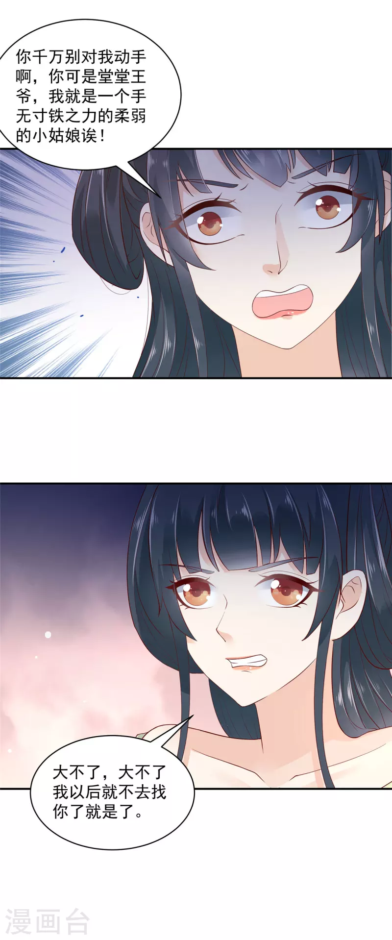 第41话 本王是随便能撩的吗？8
