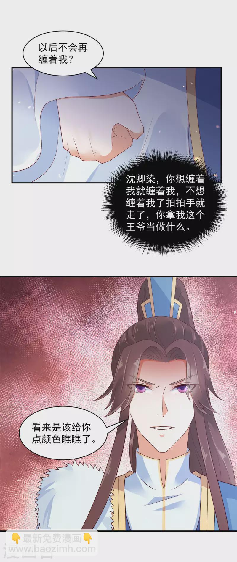 第41话 本王是随便能撩的吗？9