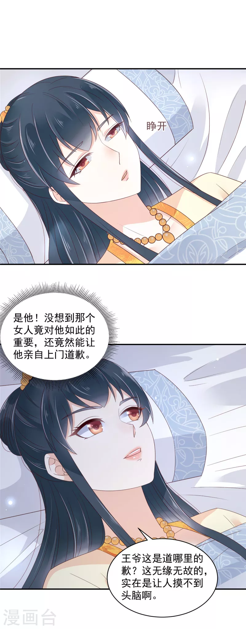 第59话 两个傲娇生气了1