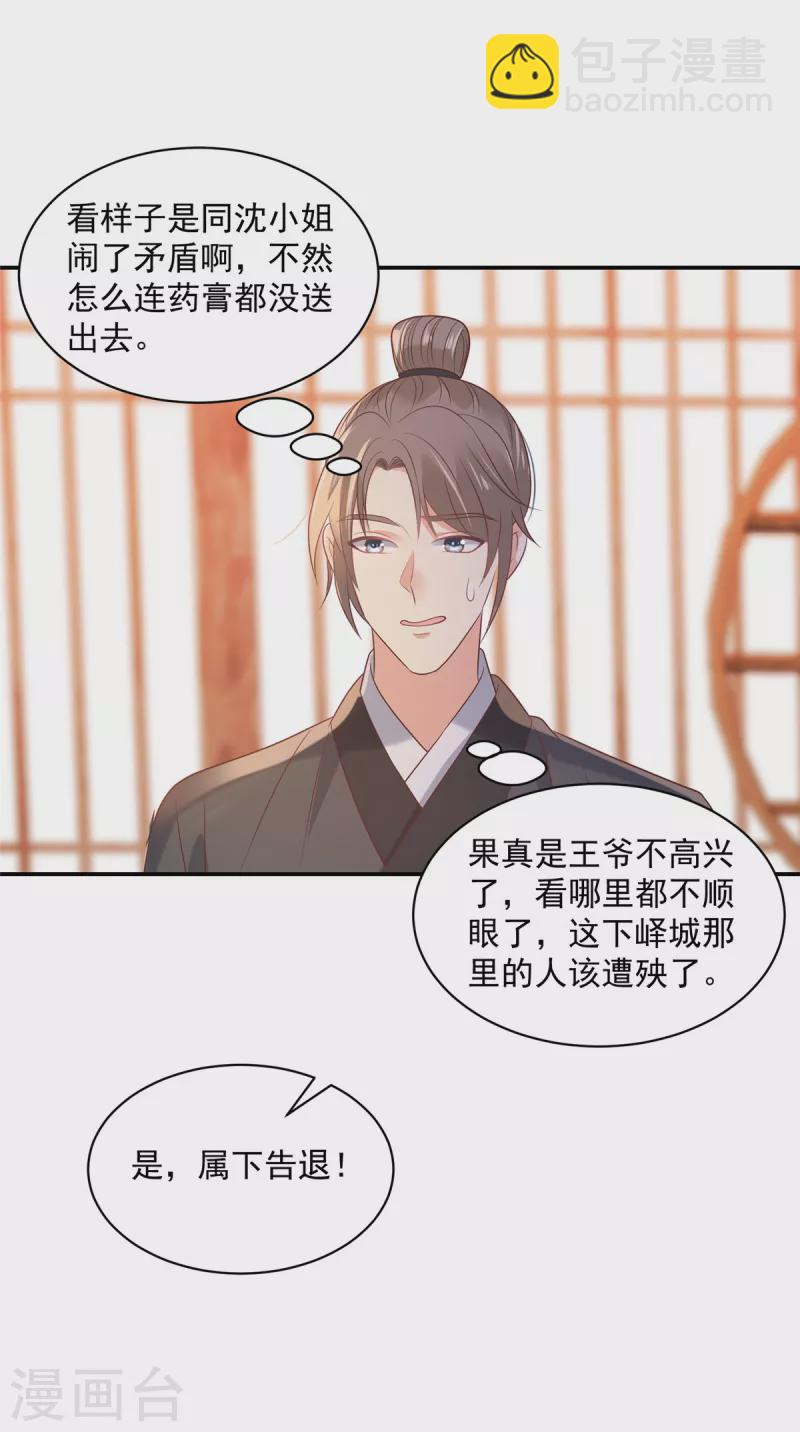 第59话 两个傲娇生气了15