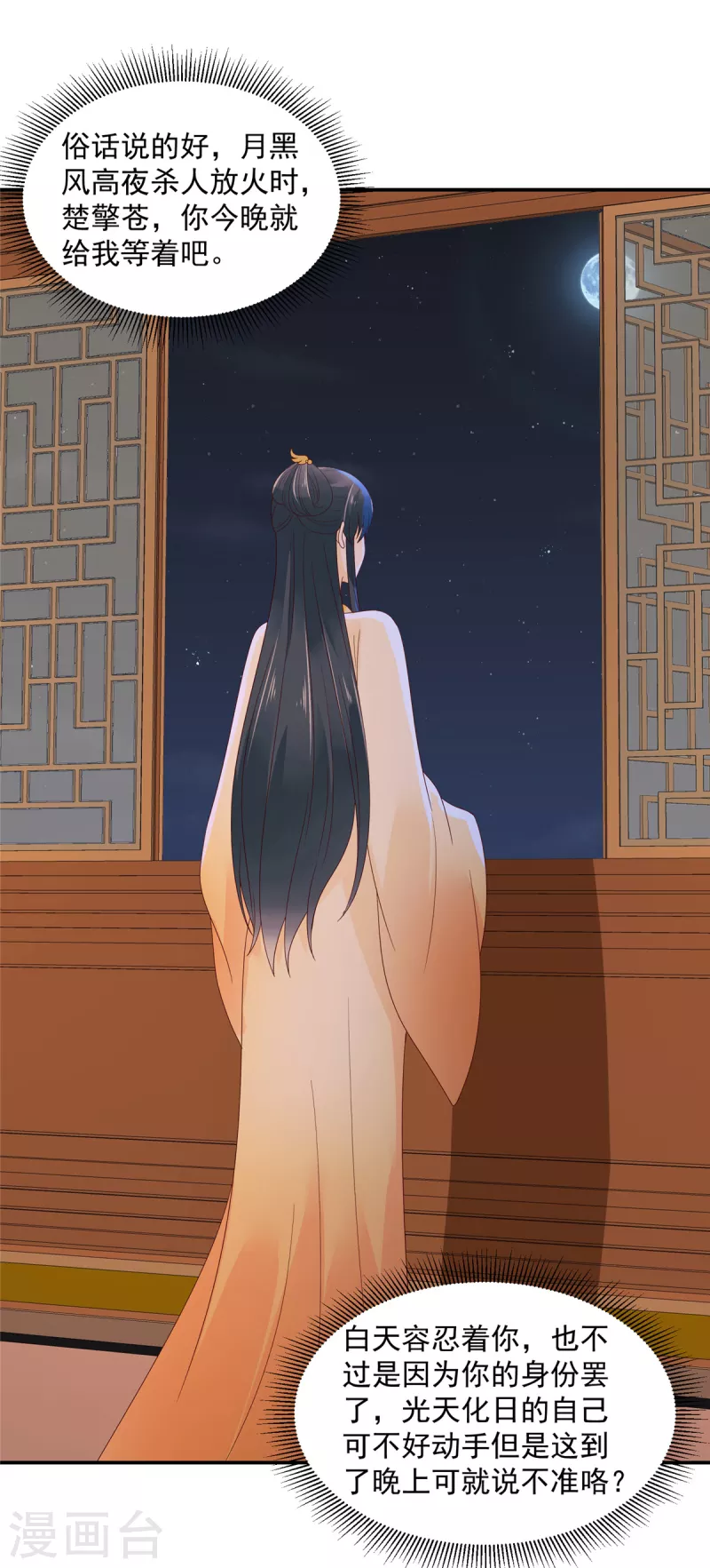 第64话 月黑风高1