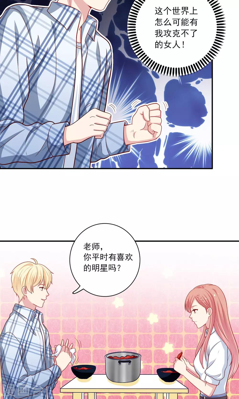第6话 没有我攻克不了的女人！14