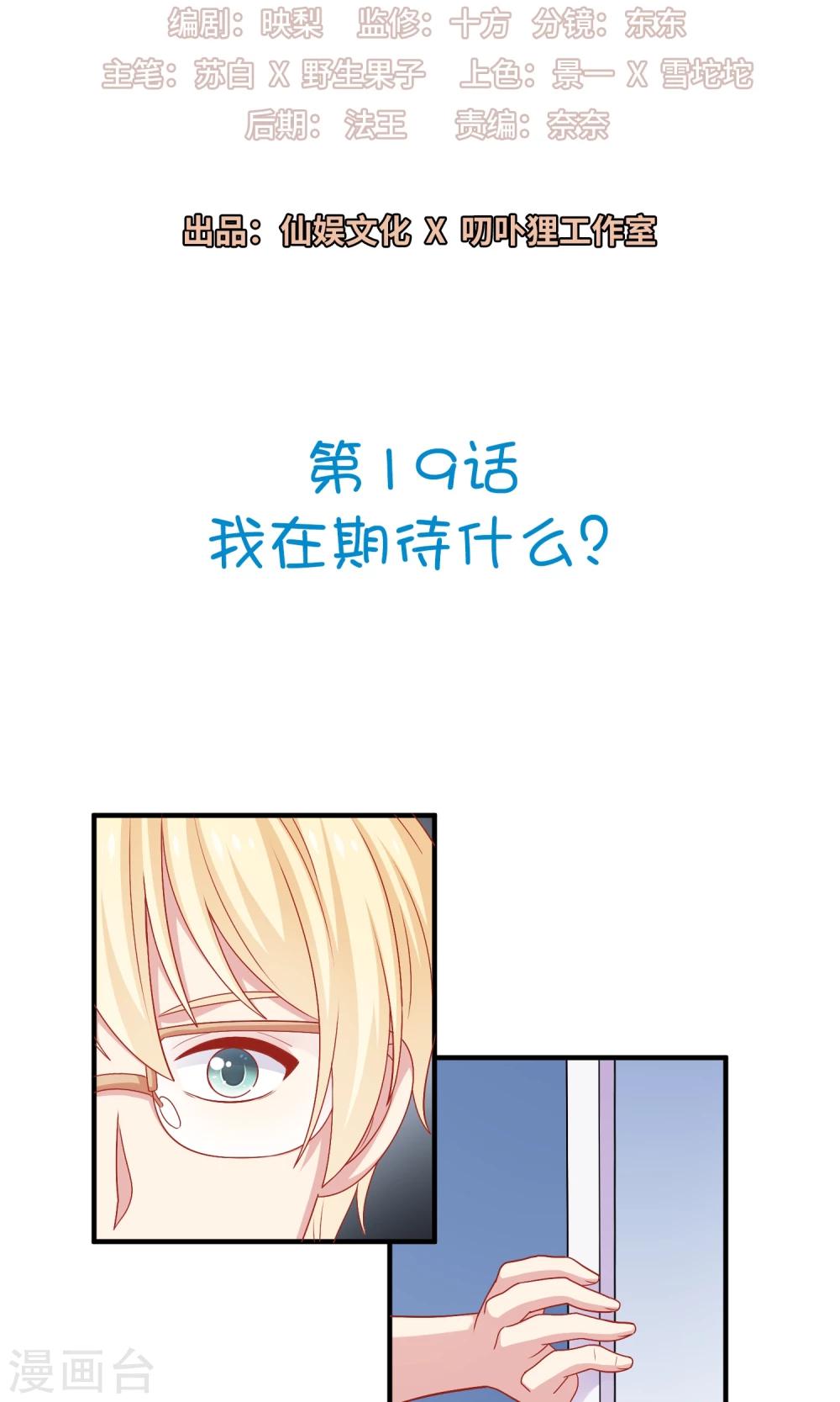 第19话 我在期待什么？1