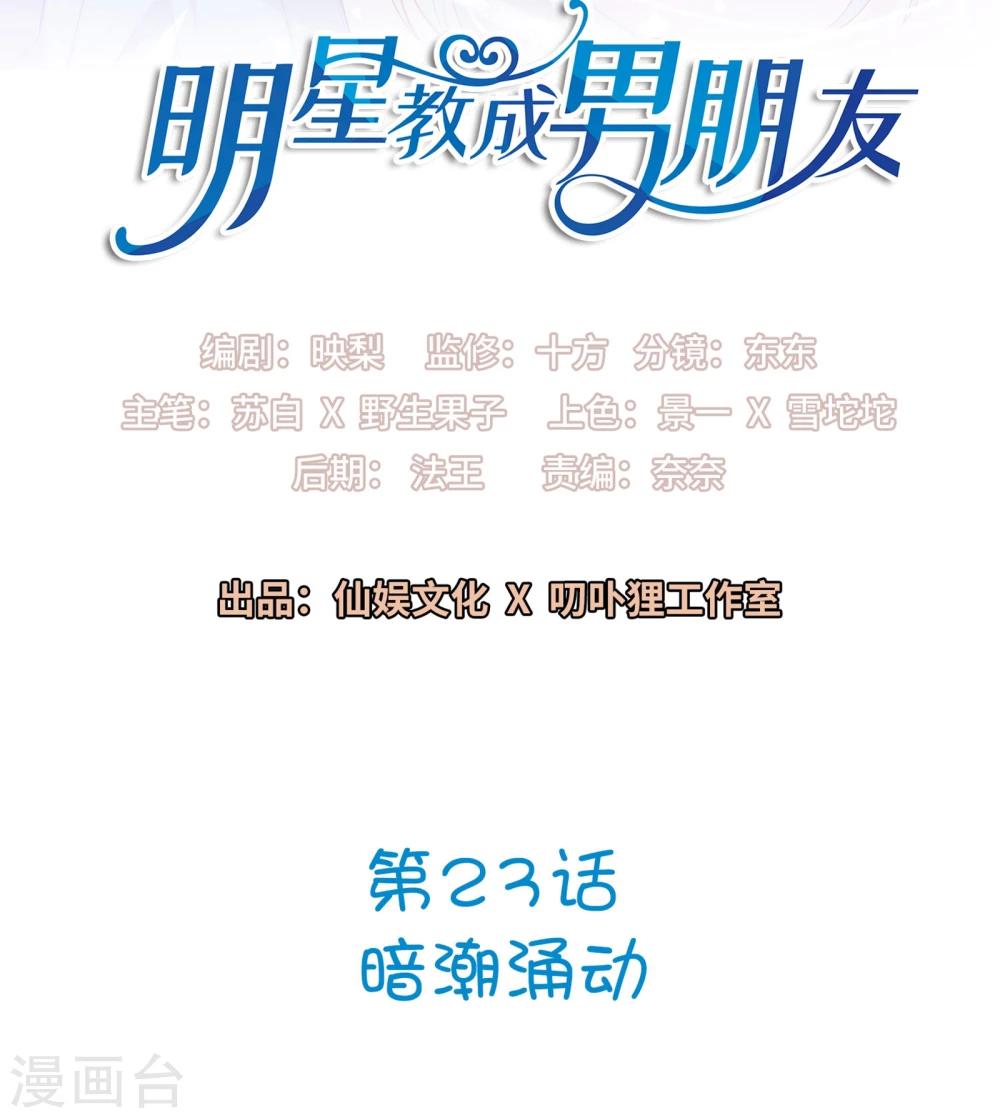 第23话 暗潮涌动1