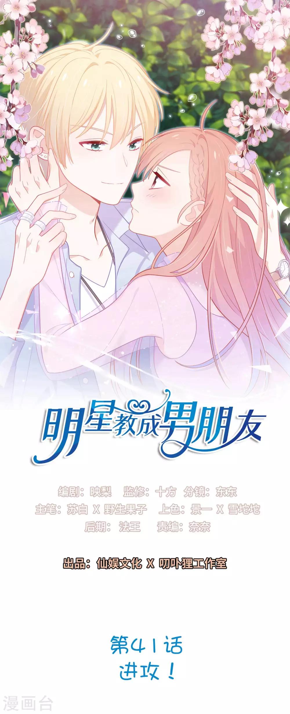 第41话 进攻！0