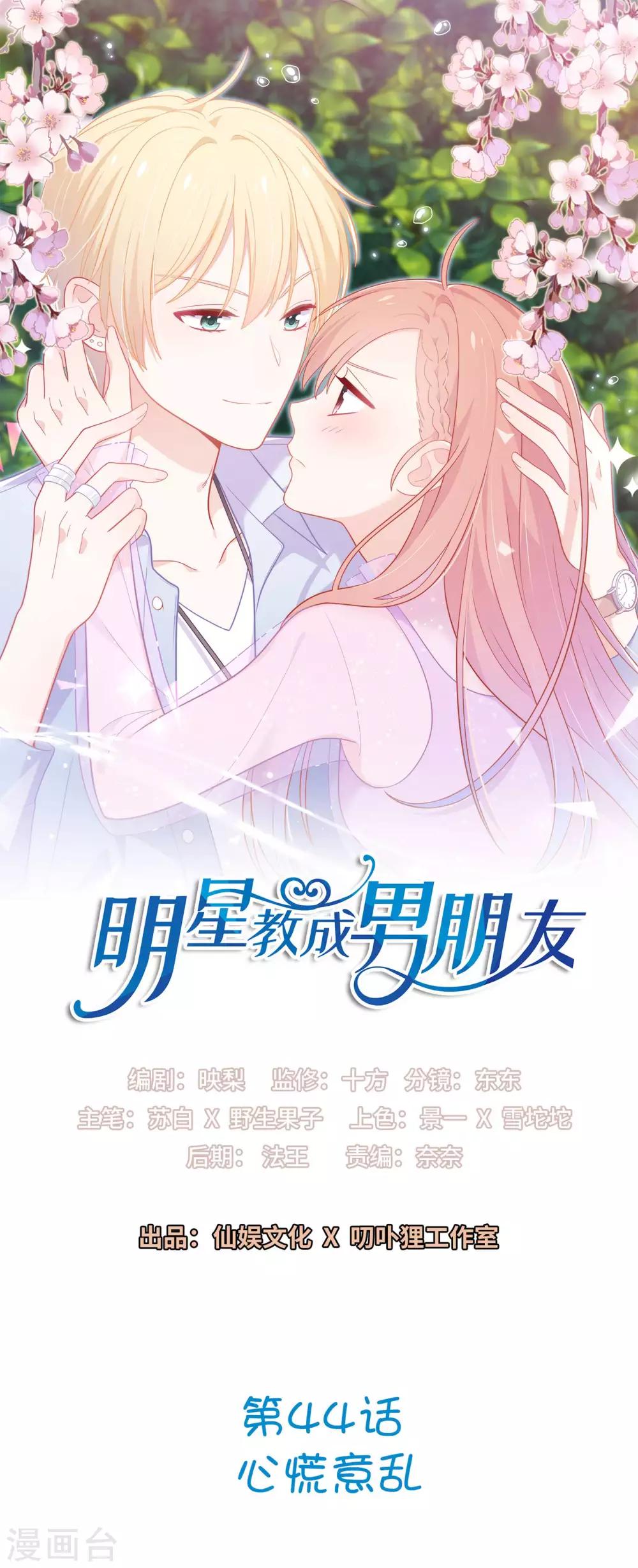第44话 心慌意乱0