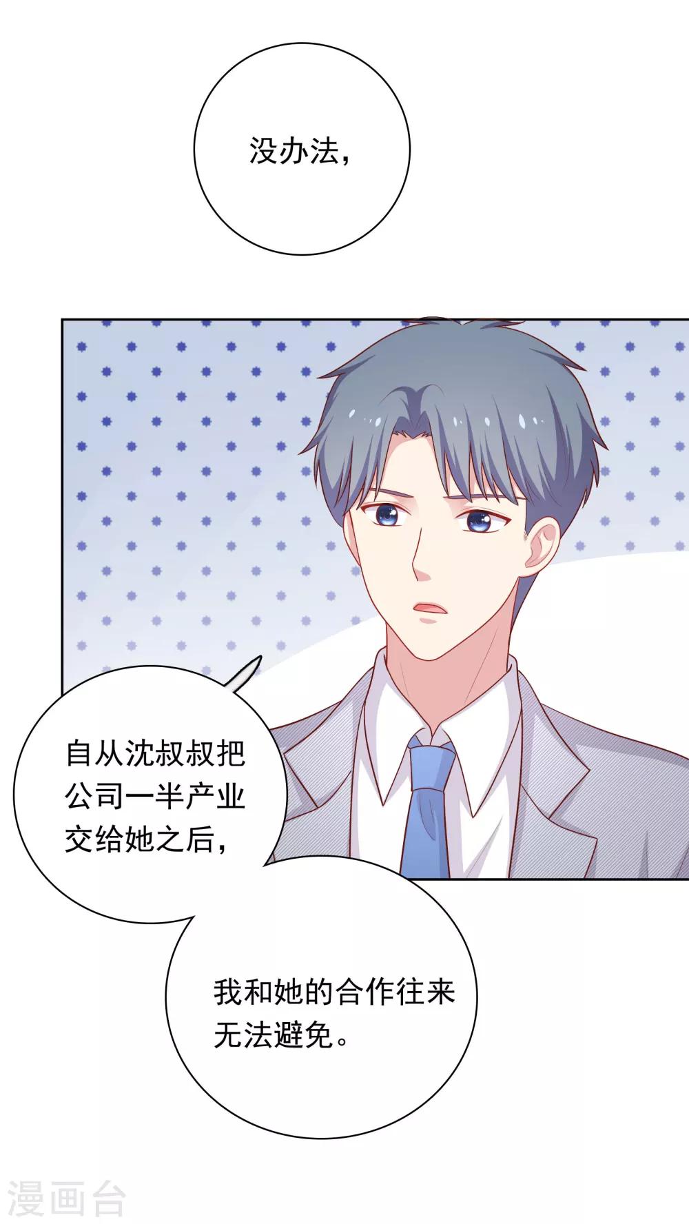 第47话 没有送出手的花8