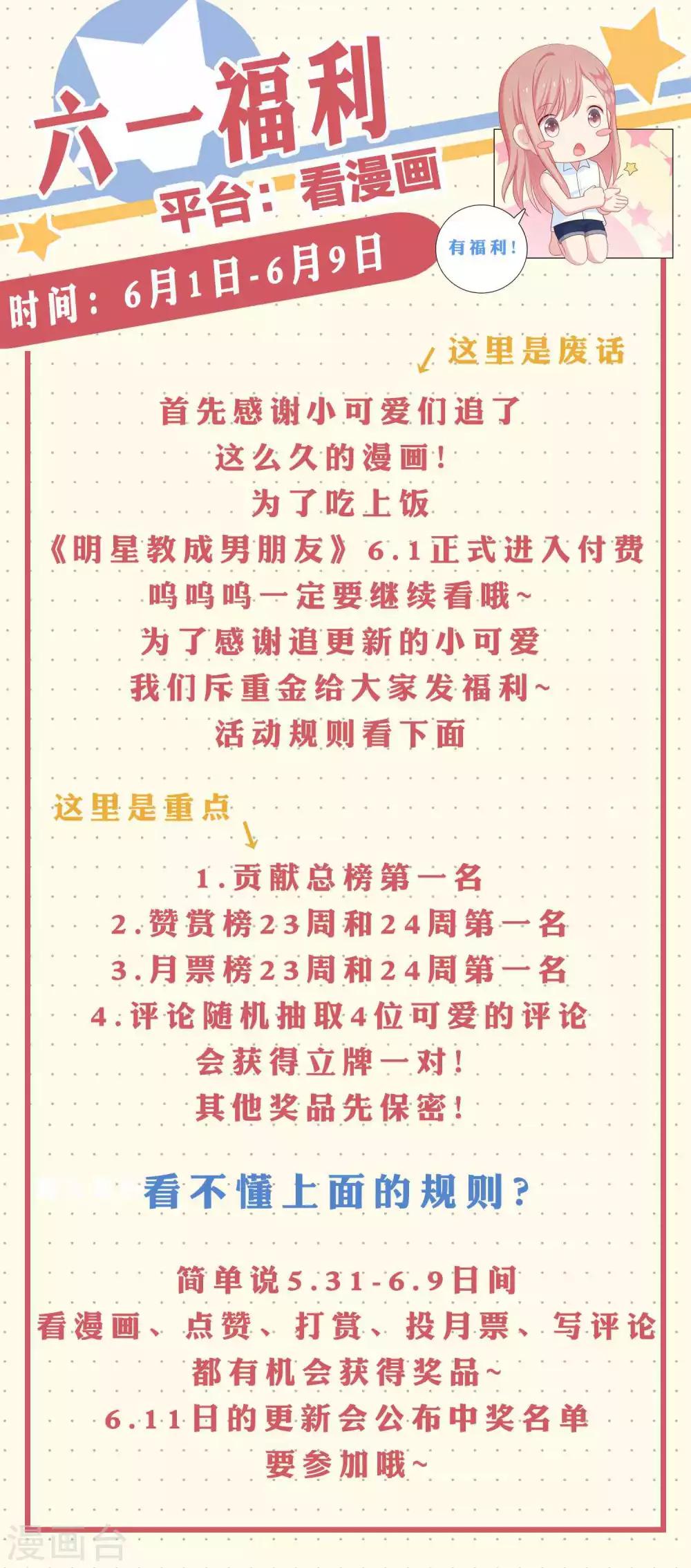 六一福利活动！0