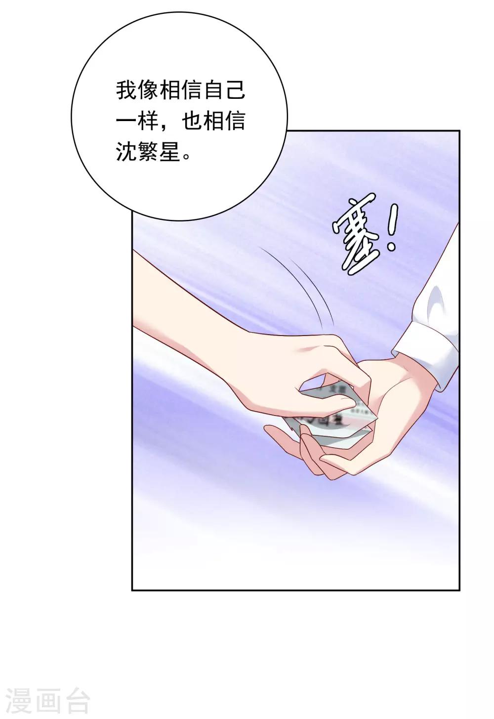 第80话 慕白被黑15