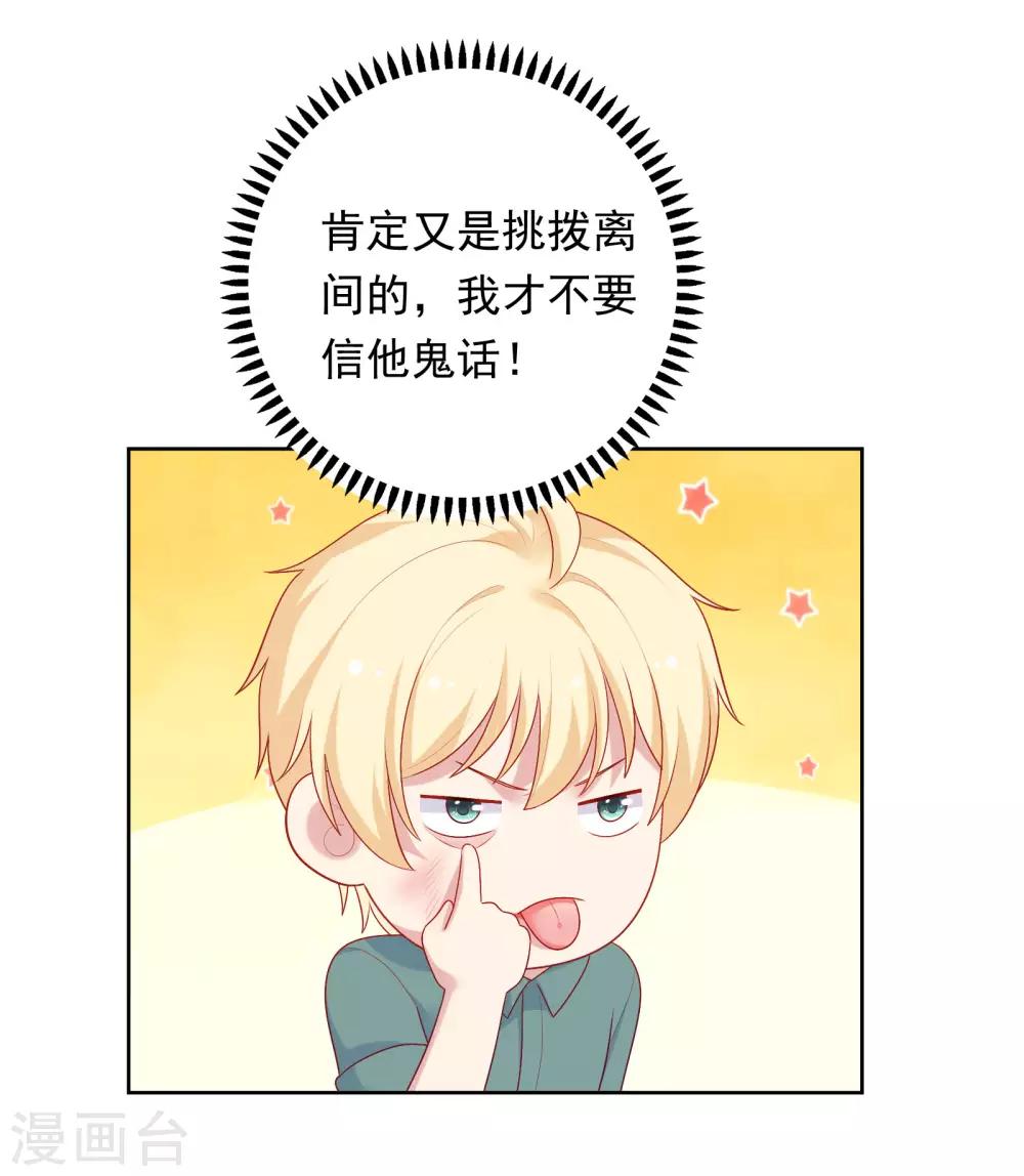第80话 慕白被黑22