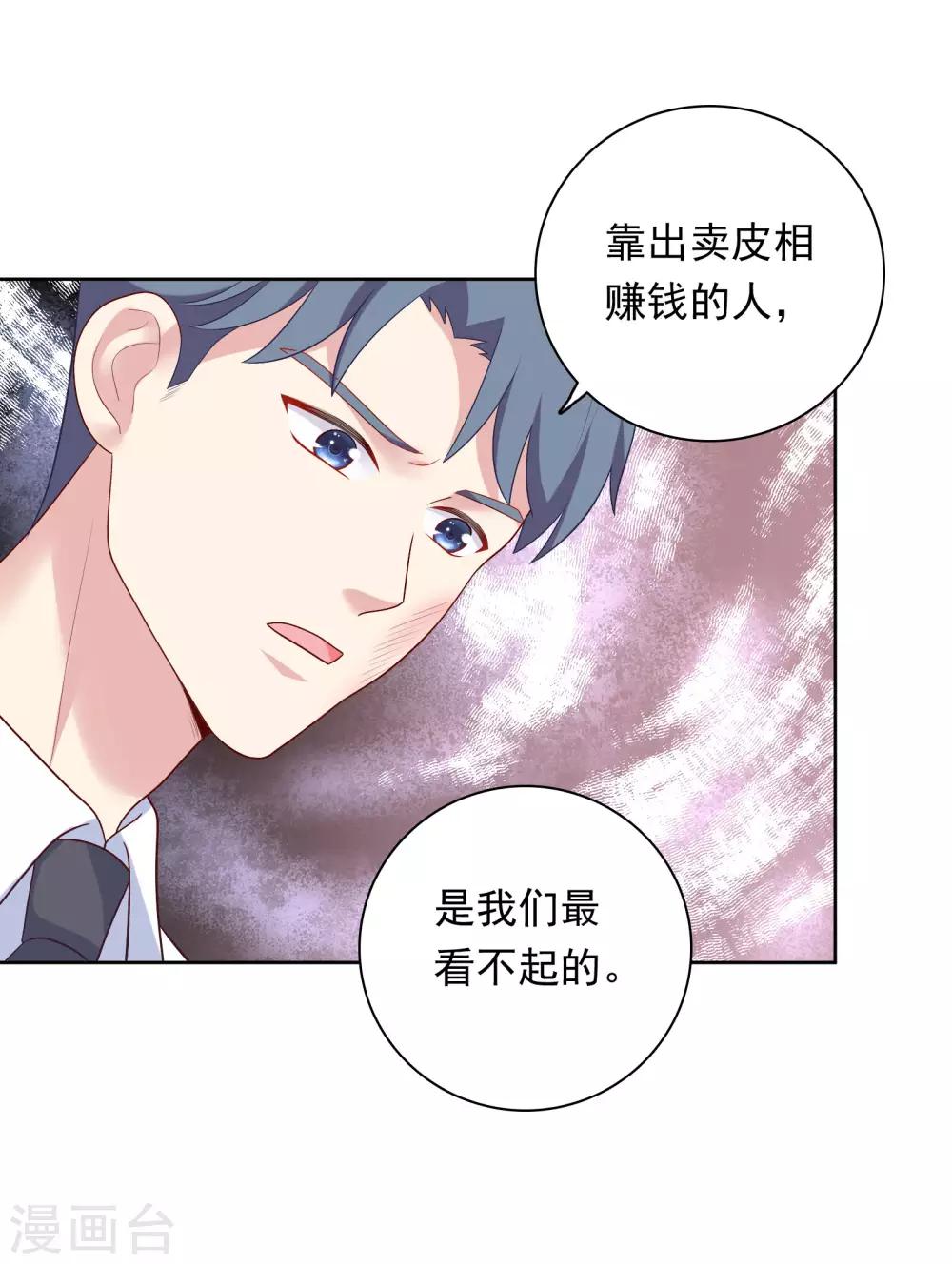 第80话 慕白被黑4