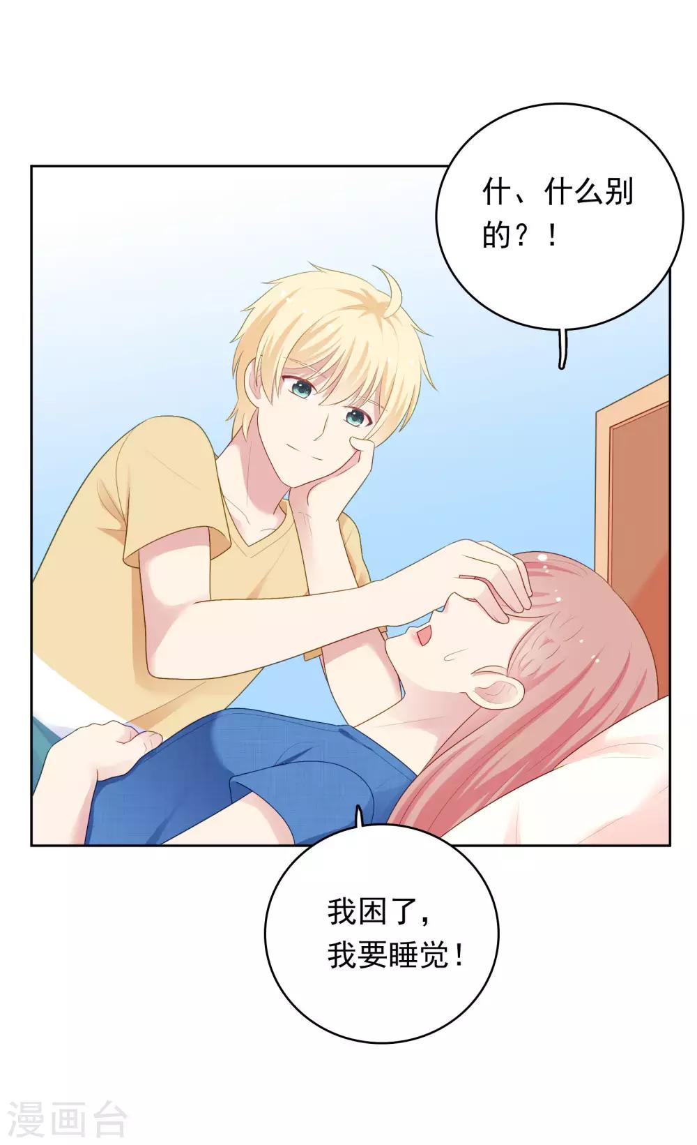第96话 宣告恋情？！18