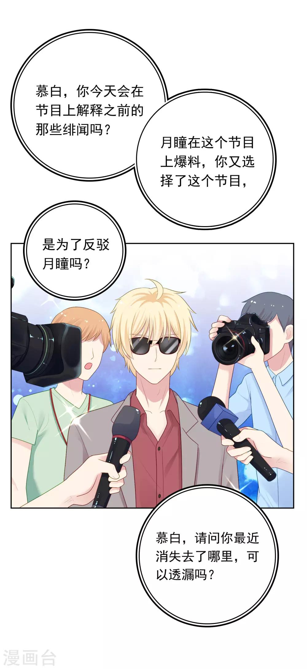 第96话 宣告恋情？！26