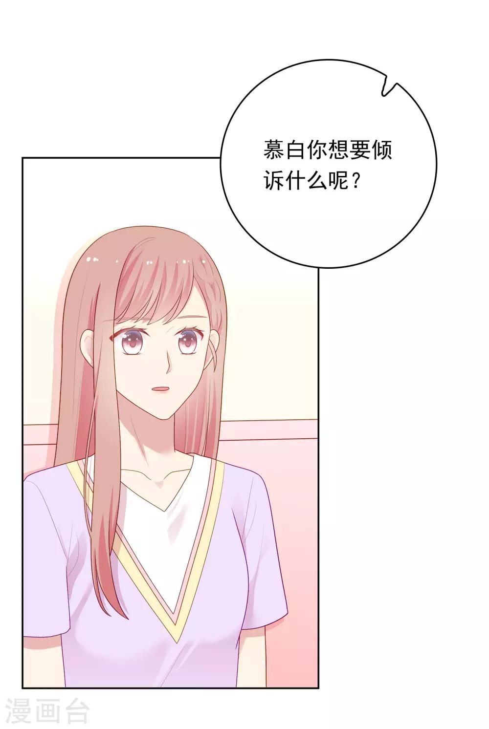 第96话 宣告恋情？！32