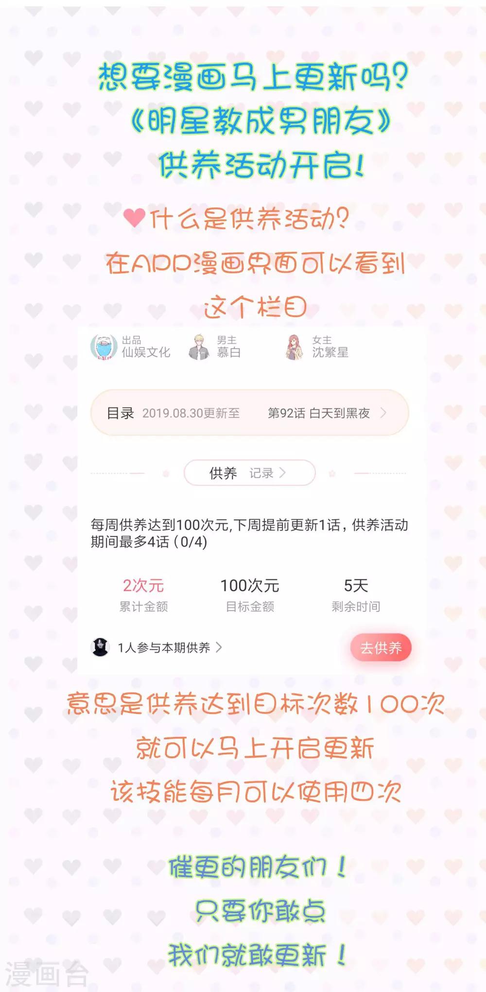 第96话 宣告恋情？！34