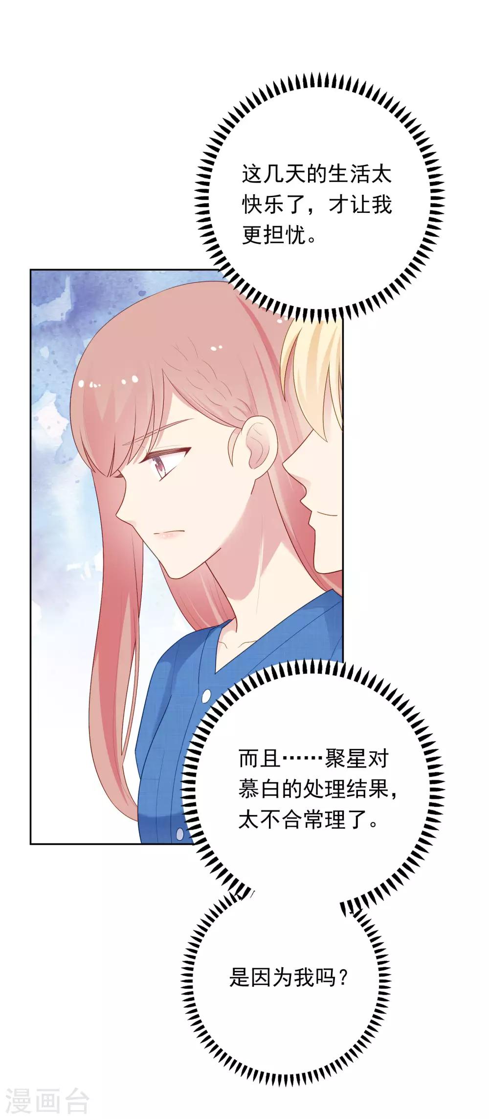 第96话 宣告恋情？！9