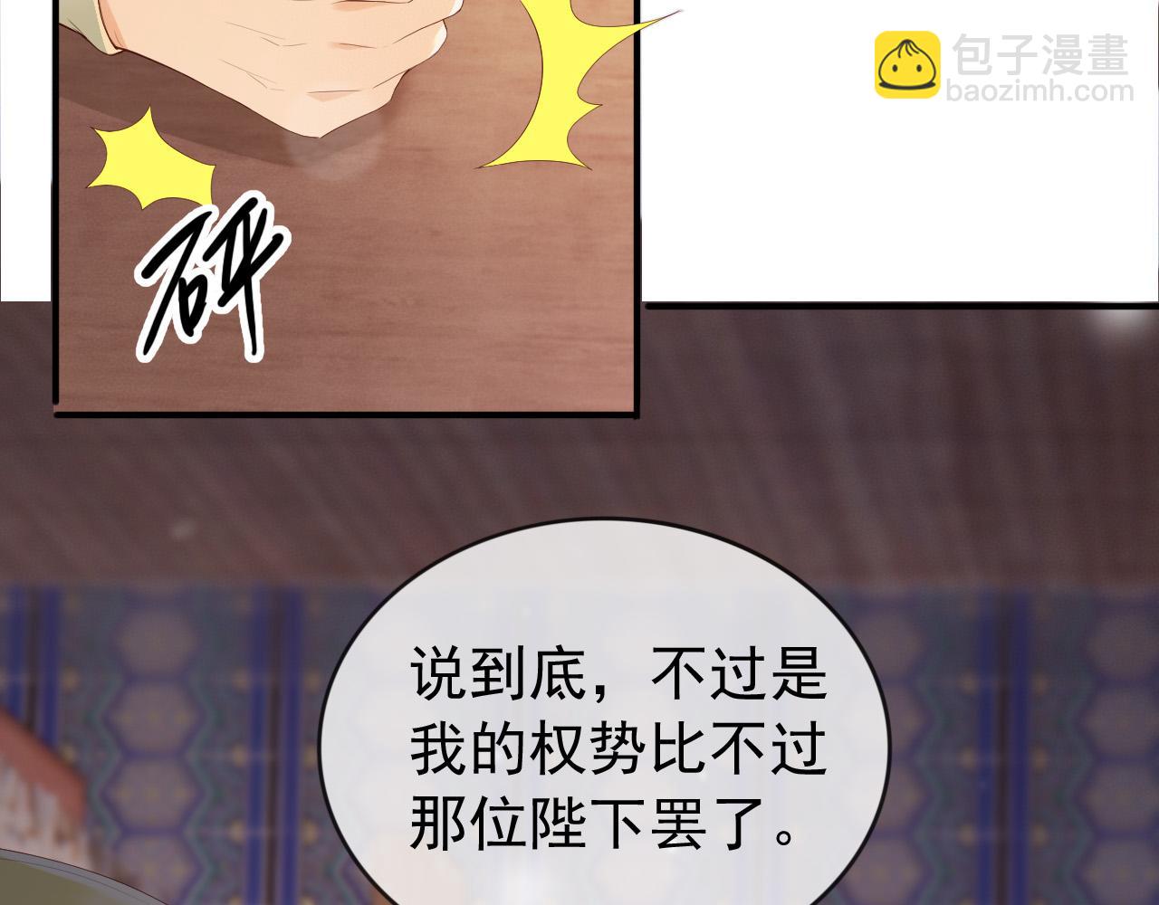 第93话 我只有将丞相带走了45