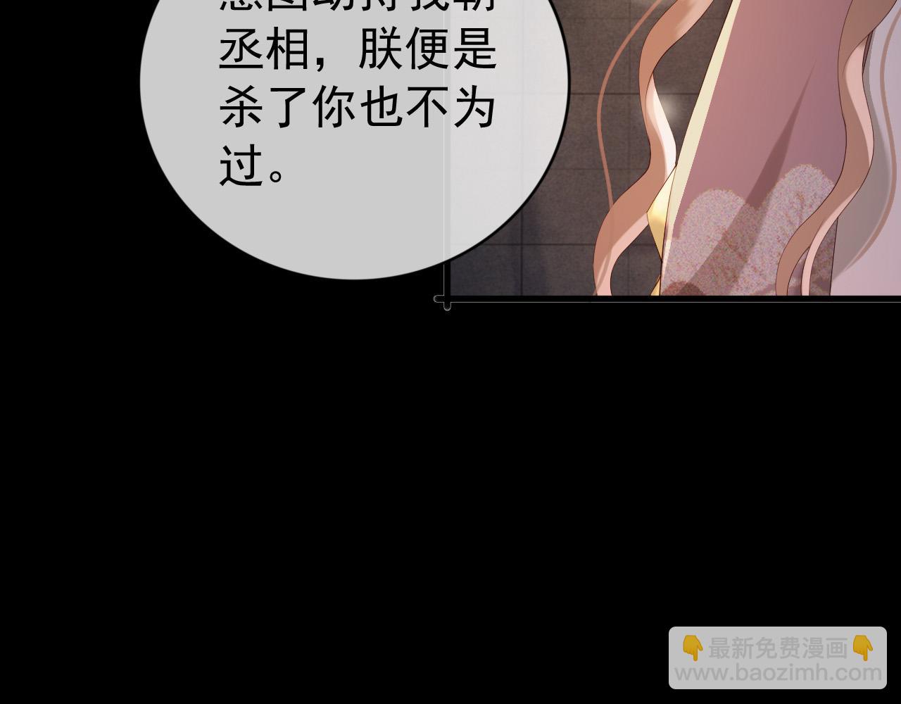 第95话 朕欲与丞相行白首之盟13