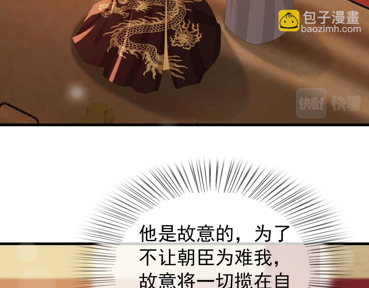 第95话 朕欲与丞相行白首之盟66