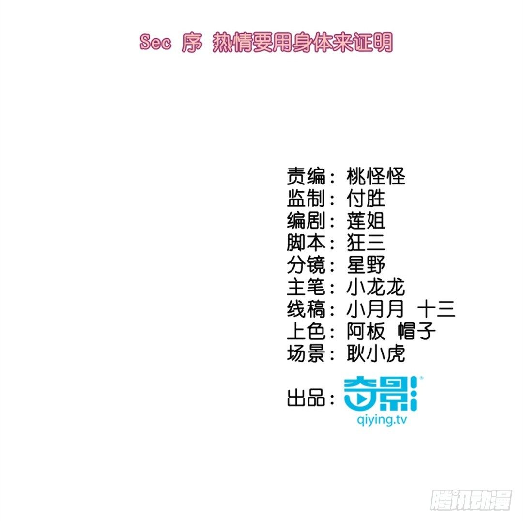 热情要用身体来证明2