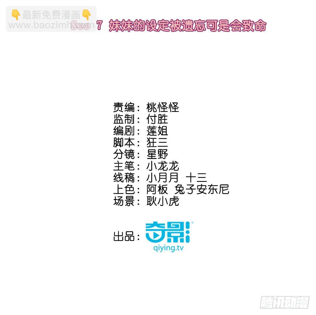 妹妹的设定被遗忘可是会致命2
