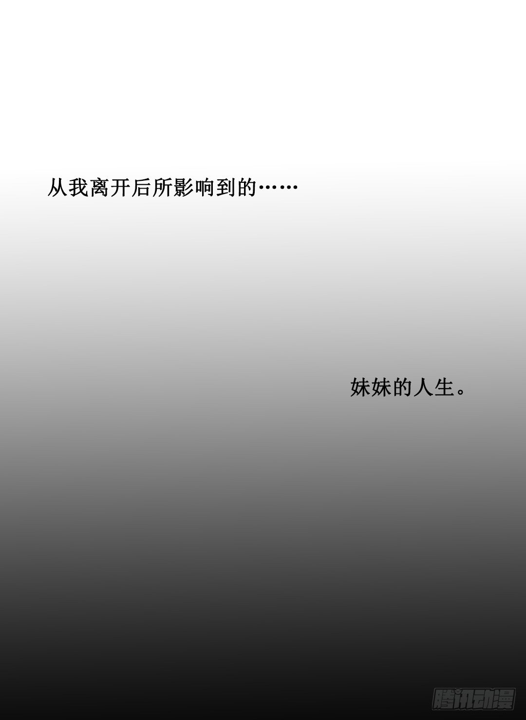 妹妹的设定被遗忘可是会致命71