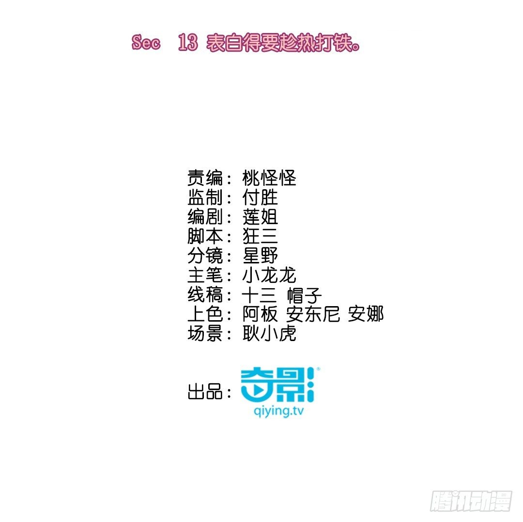 表白得要趁热打铁。2