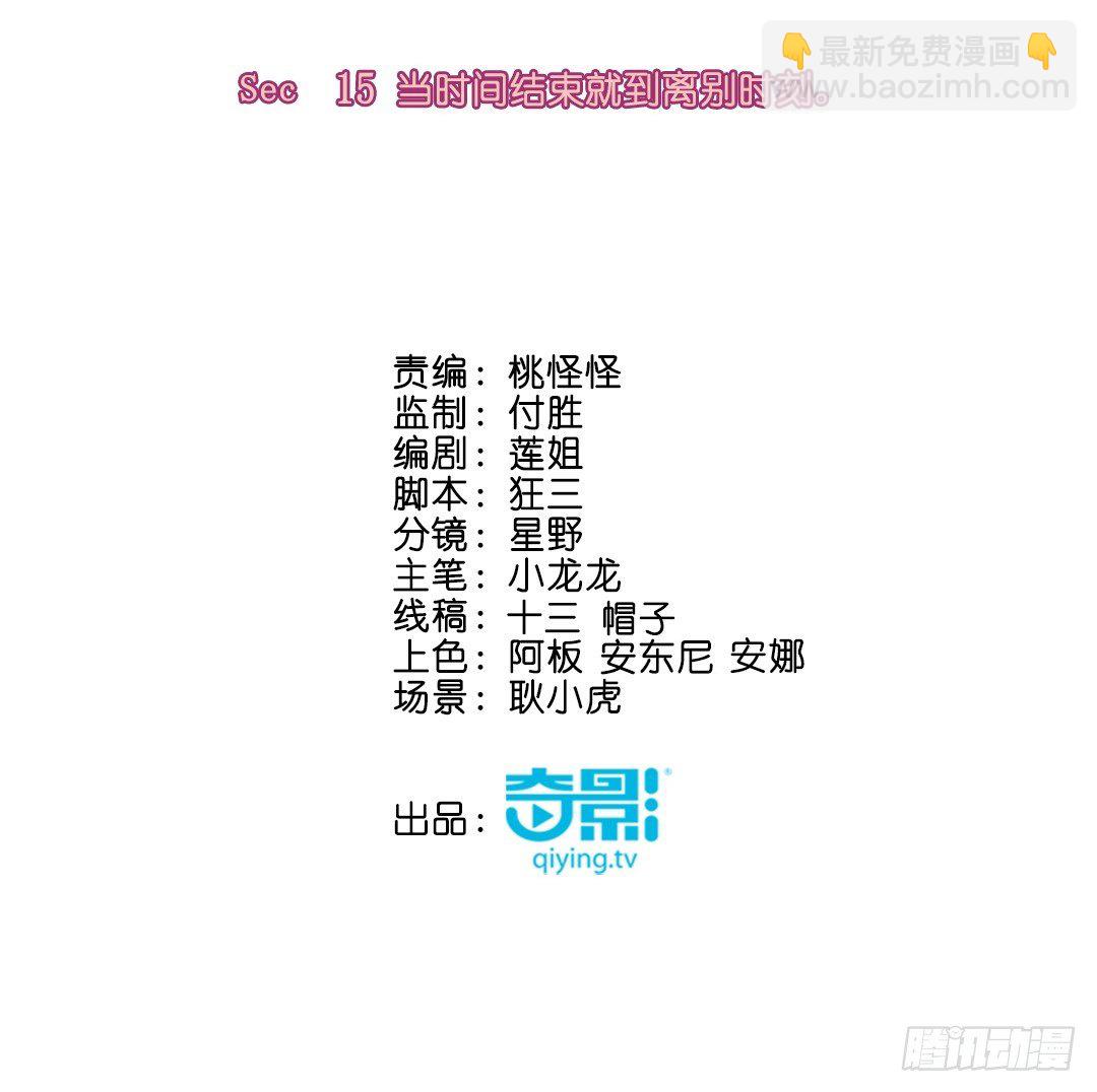 当时间结束就到离别时刻。2