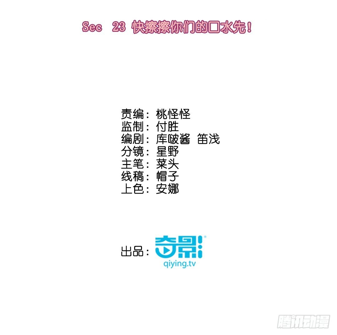 快擦擦你们的口水先！2