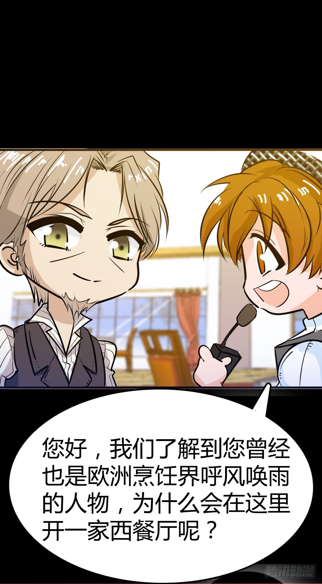 番外篇：神秘晚宴的现场报道15