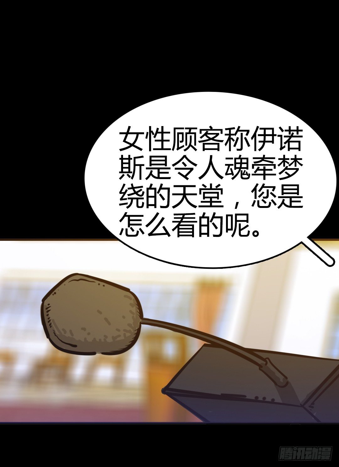 番外篇：神秘晚宴的现场报道18
