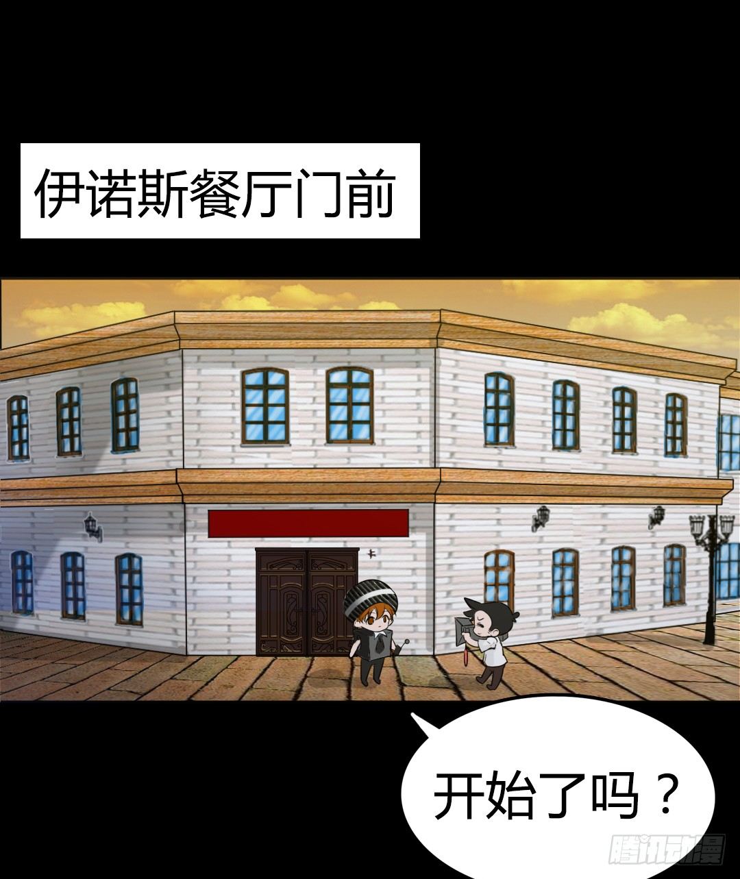 番外篇：神秘晚宴的现场报道3