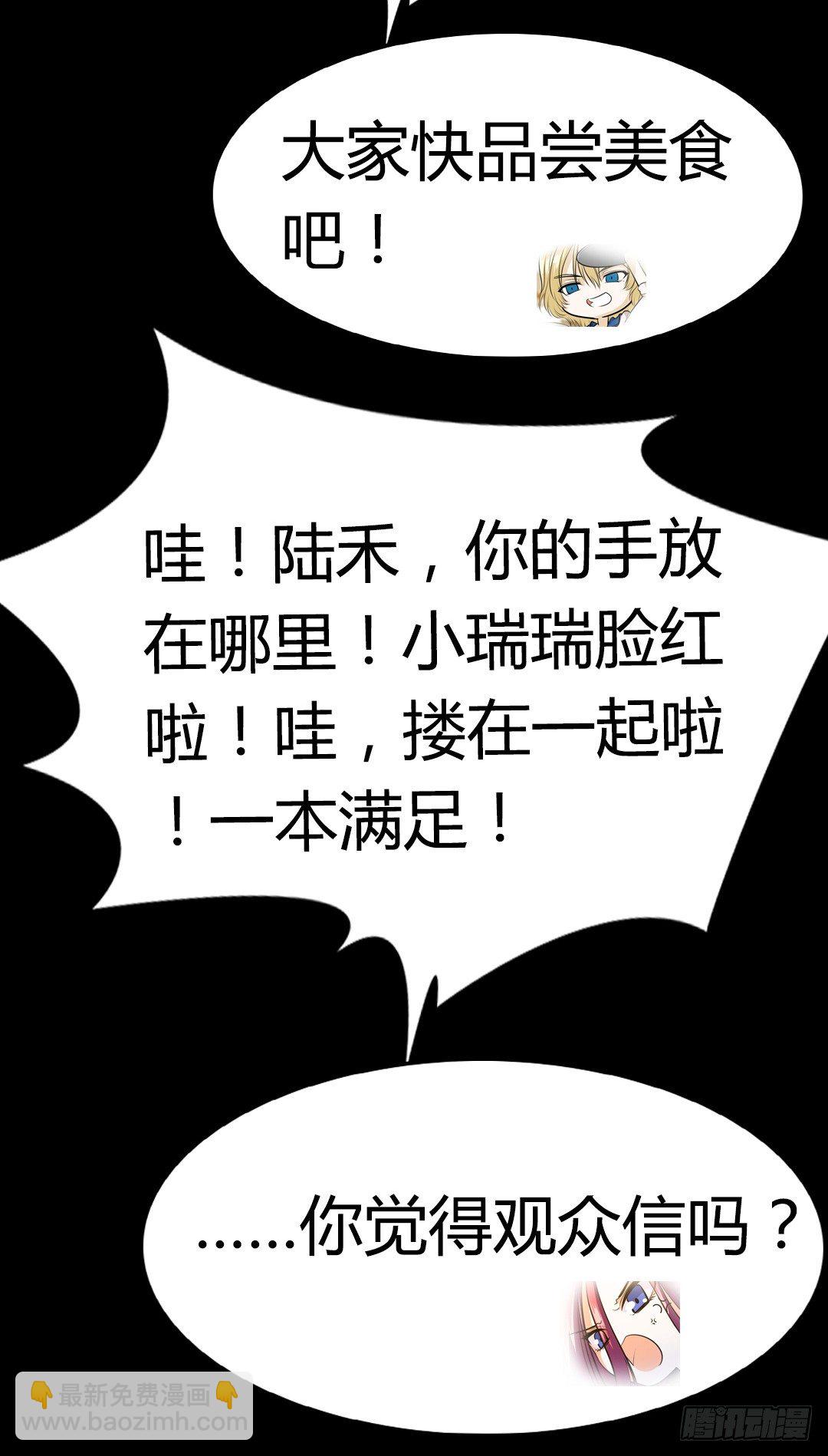 番外篇：神秘晚宴的现场报道82