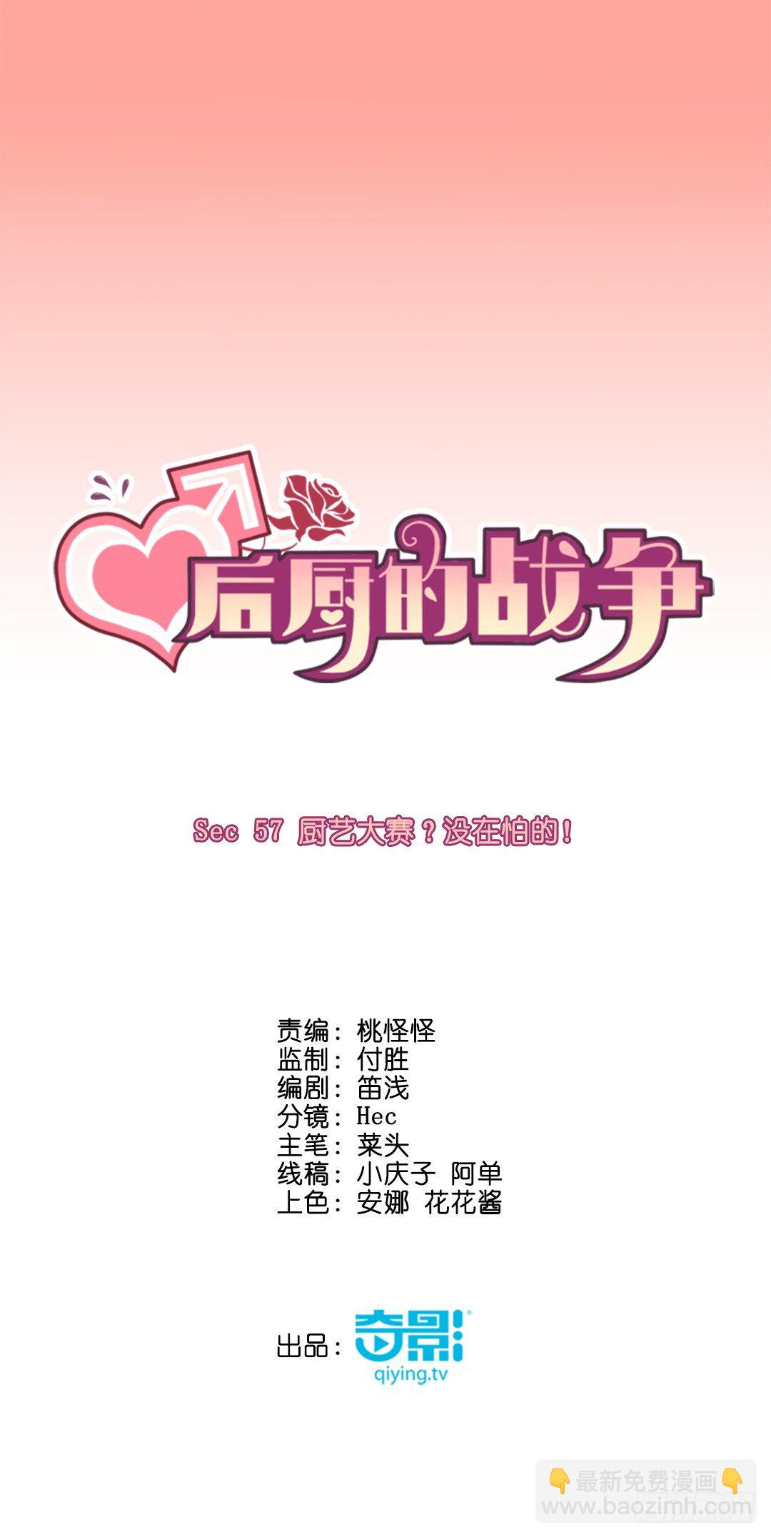 厨艺大赛？没在怕的！1