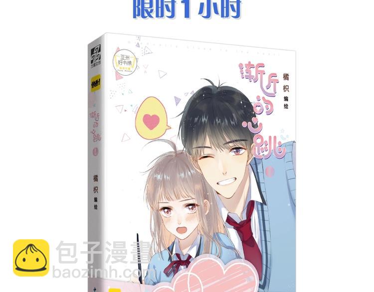 《渐近的心跳》单行本来啦~11