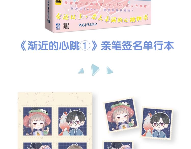 《渐近的心跳》单行本来啦~12