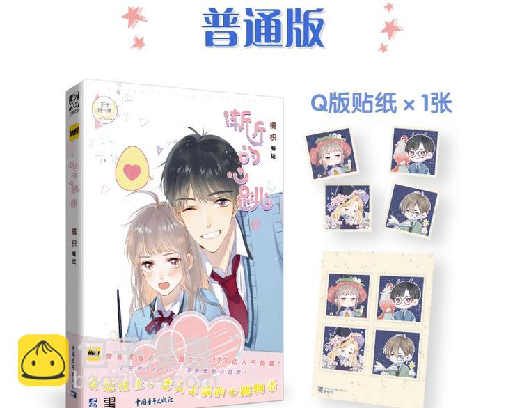 《渐近的心跳》单行本来啦~17