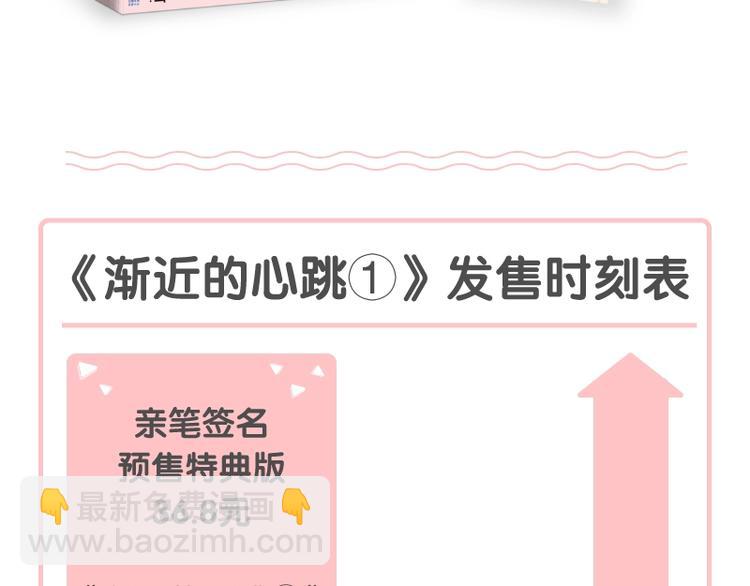 《渐近的心跳》单行本来啦~18