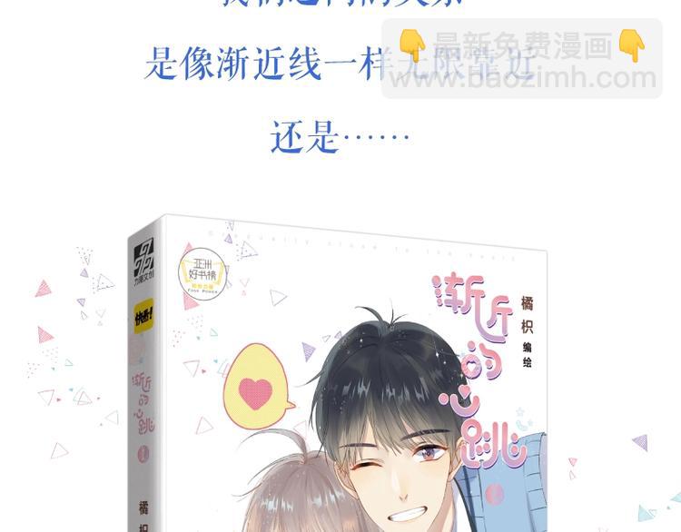 《渐近的心跳》单行本来啦~2
