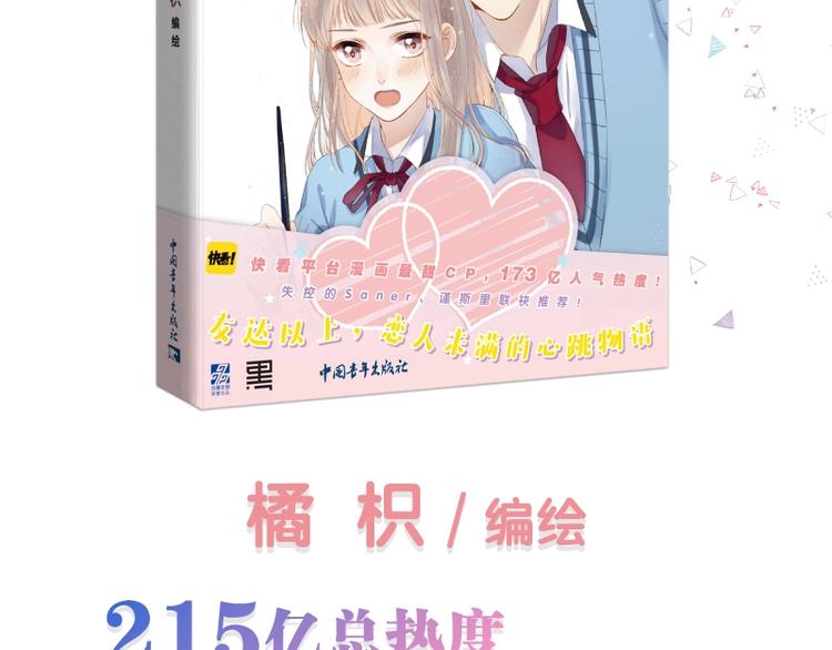 《渐近的心跳》单行本来啦~3