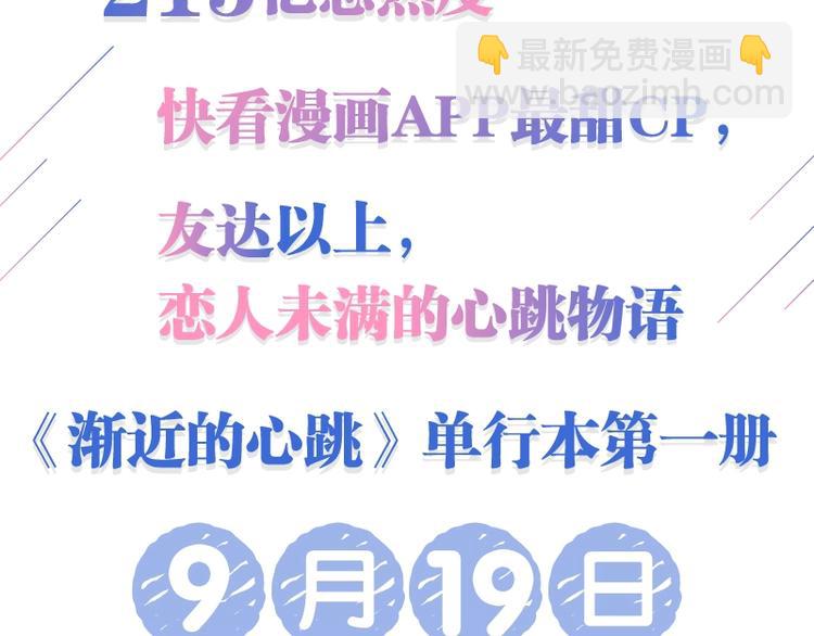 《渐近的心跳》单行本来啦~4