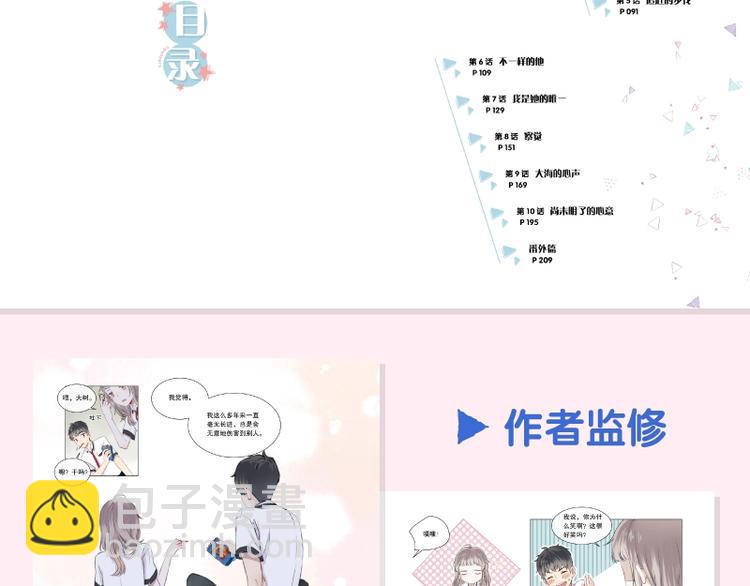《渐近的心跳》单行本来啦~7