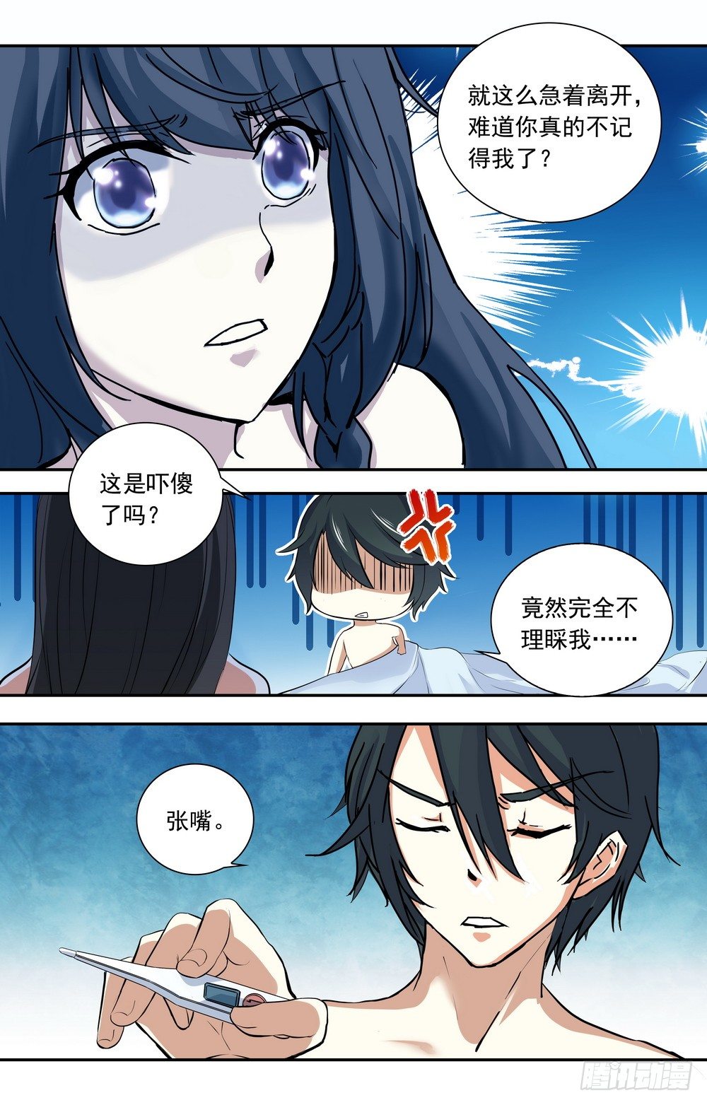 第17话 见鬼的幸运4