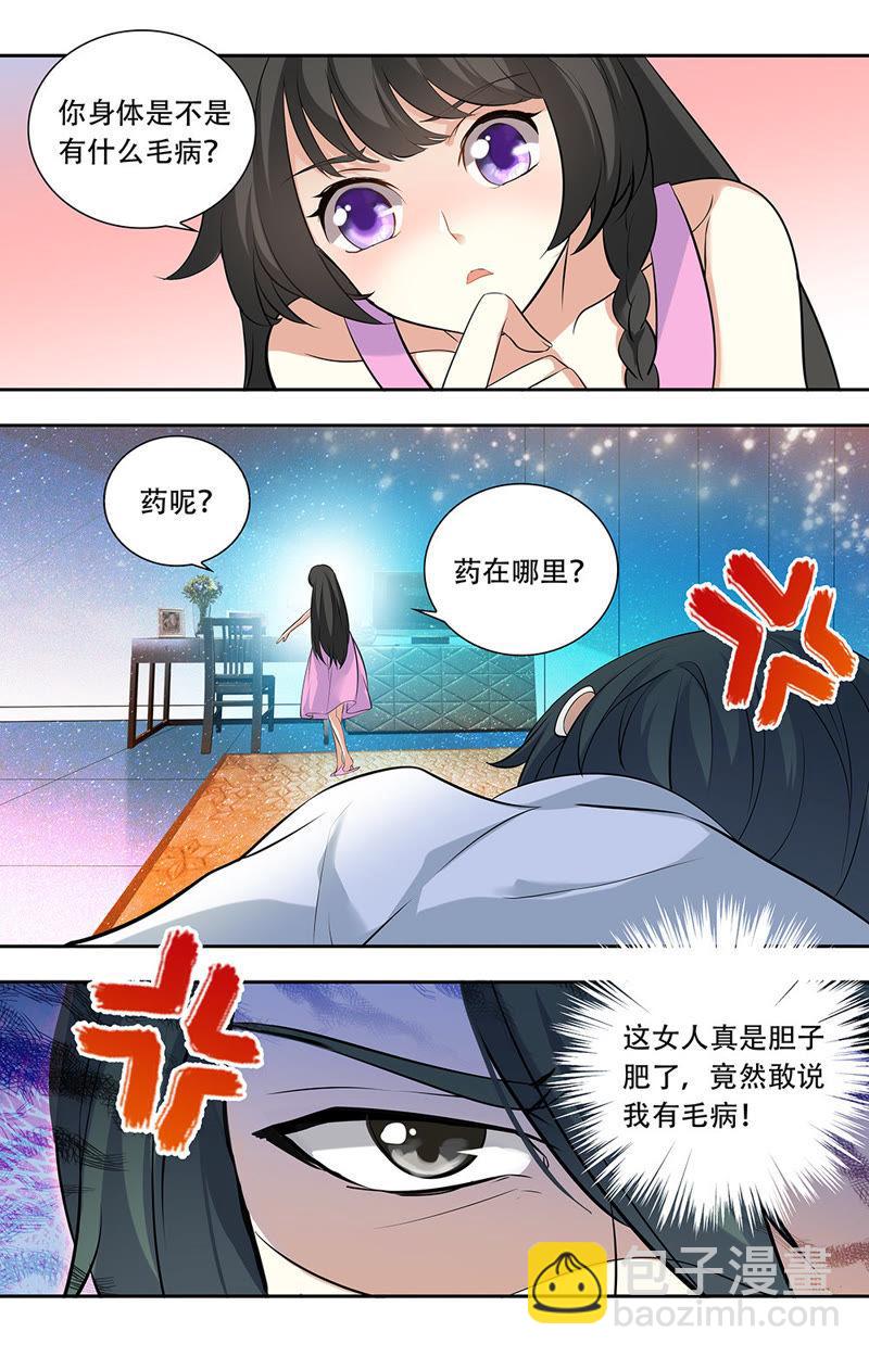 第29话 你有什么毛病？1
