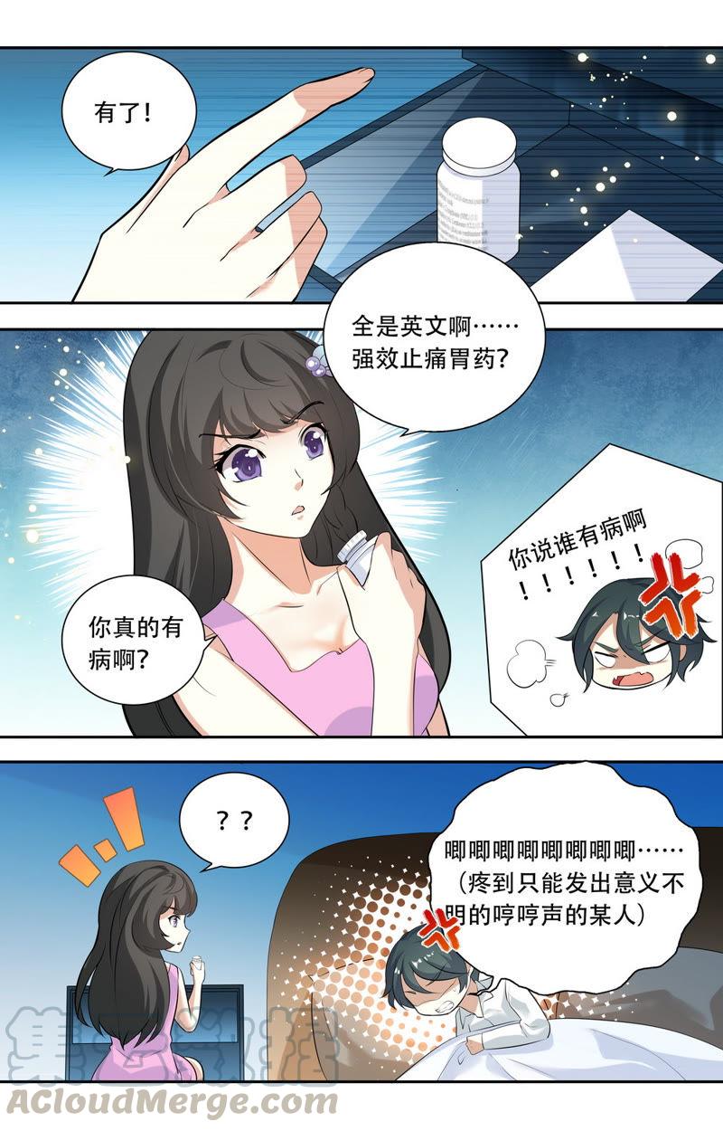 第29话 你有什么毛病？2