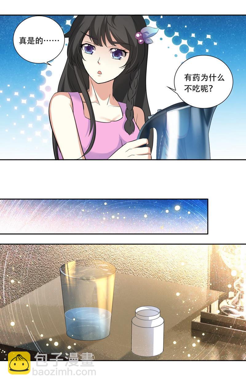 第29话 你有什么毛病？3