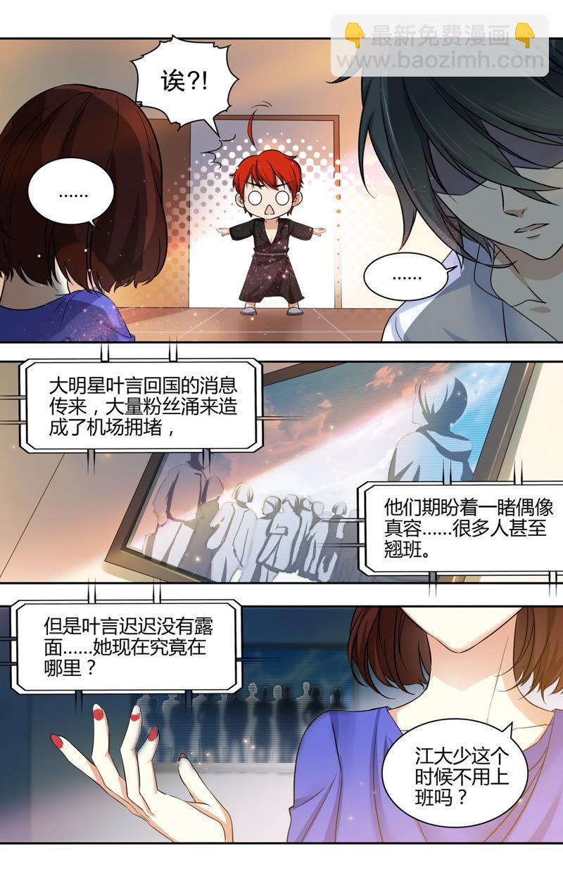 第44话 真正了解萧楠夜之人？！3