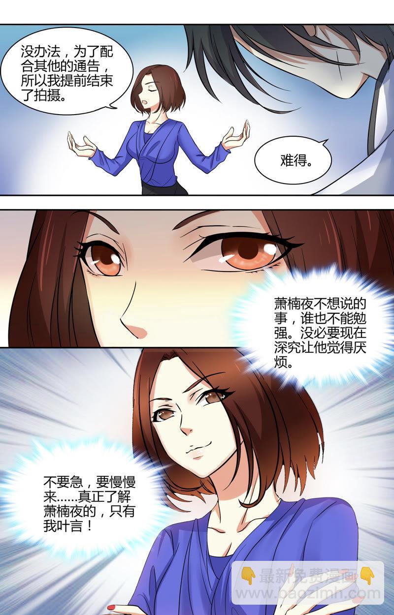 第44话 真正了解萧楠夜之人？！9