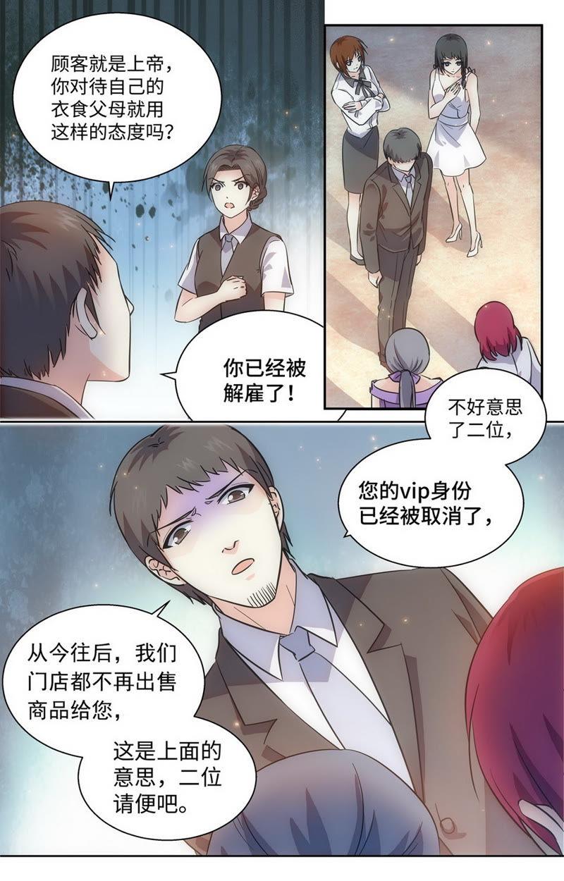 第61话 护妻狂魔上线！1